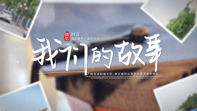 4k 温馨唯美回忆毕业相册 01