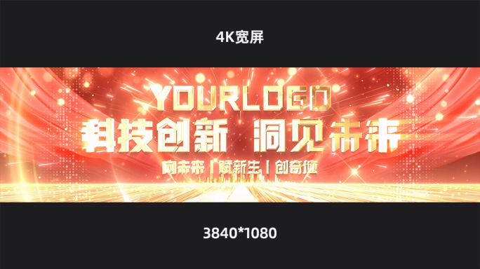 红金震撼年会颁奖发布会启动仪式倒计时