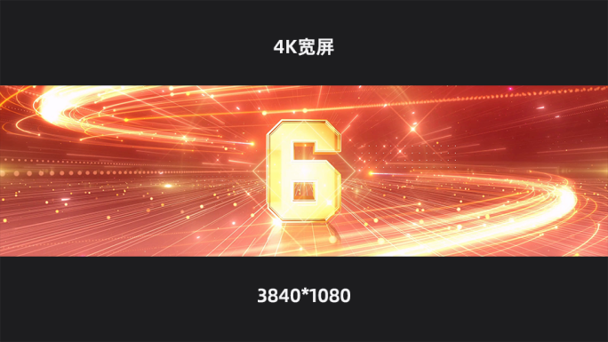红金震撼年会颁奖发布会启动仪式倒计时