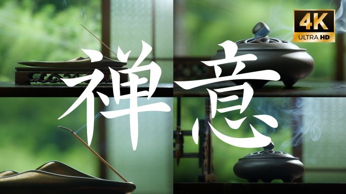 4k禅意意境 古风写意 中式意境唯美空镜