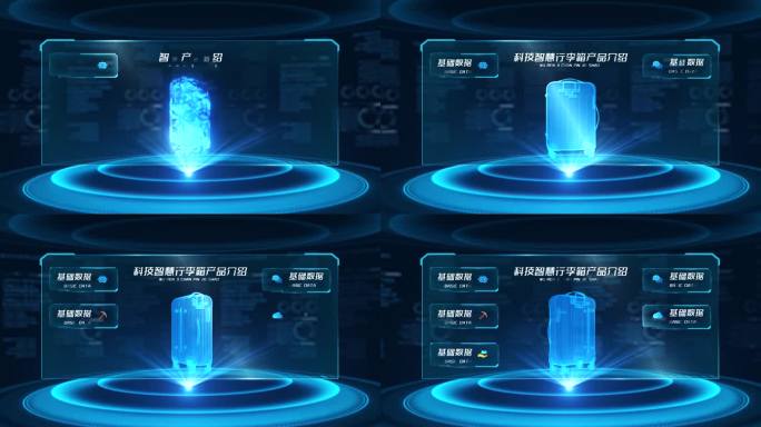 科技智慧行李箱产品介绍AE模板