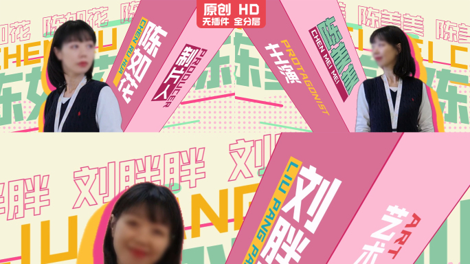 时尚人物冻结帧出场展示 2