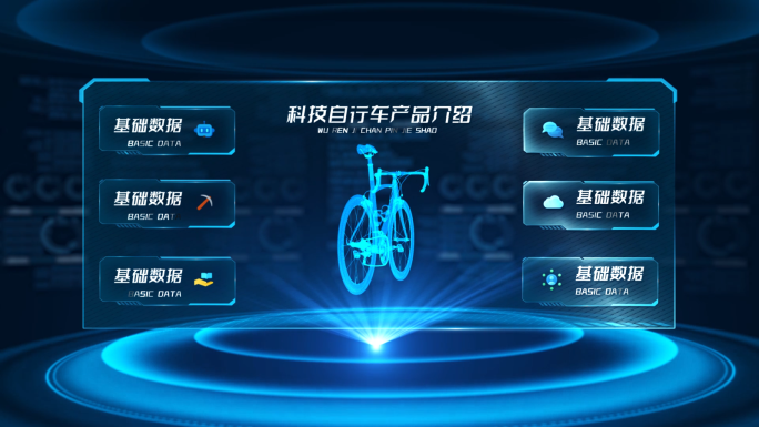 科技自行车智慧介绍AE模板