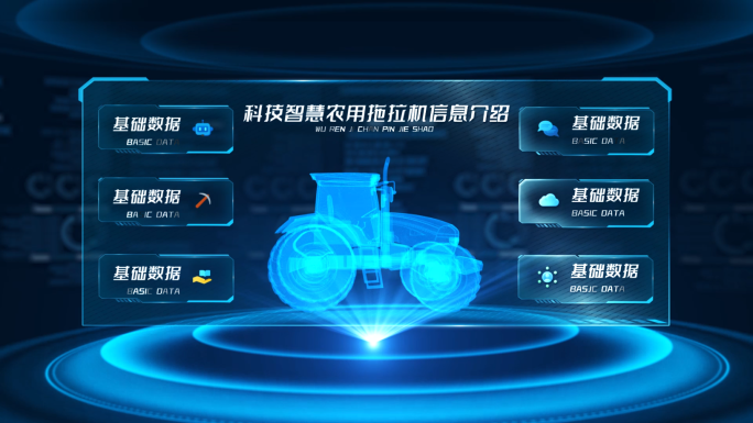 科技智慧农用拖拉机信息介绍AE模板