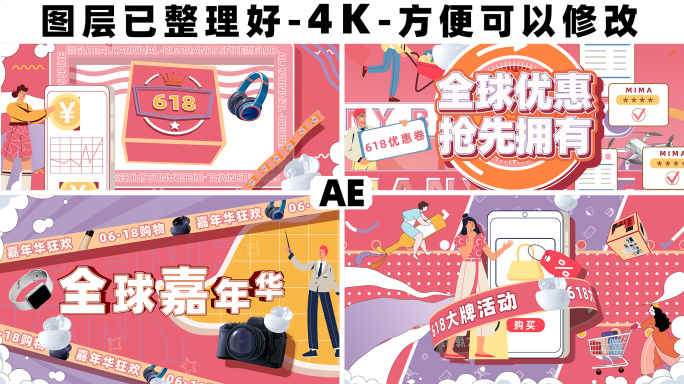 618快闪购物节图文快闪4K