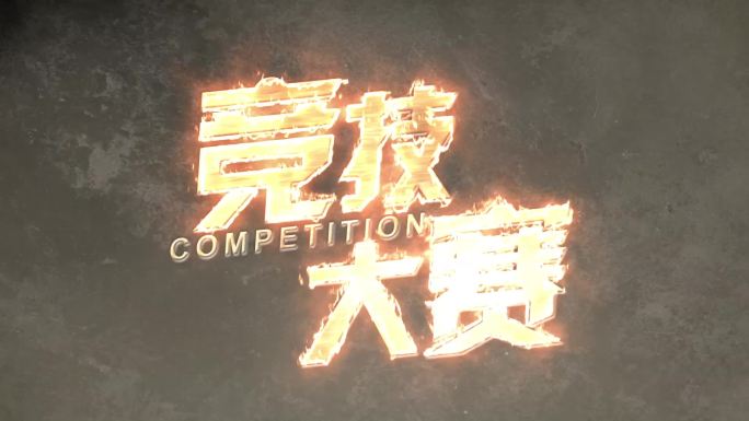 竞技大赛动感字幕标题文字快闪
