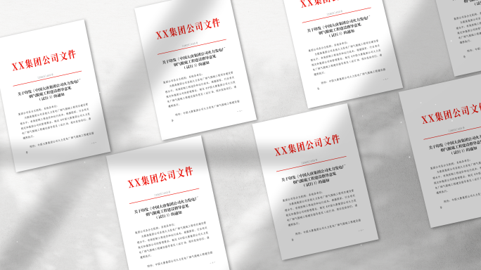 划线红头文件党纪发文公告政策1