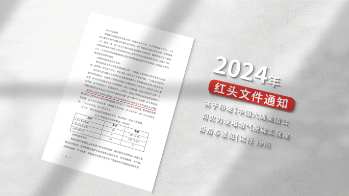 划线红头文件党纪发文公告政策1