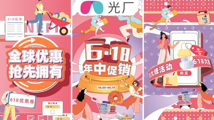 竖屏618快闪购物节图文快闪