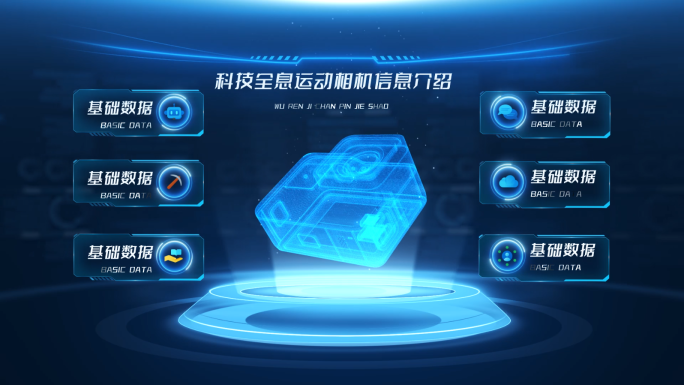 科技全息运动相机信息介绍AE模板