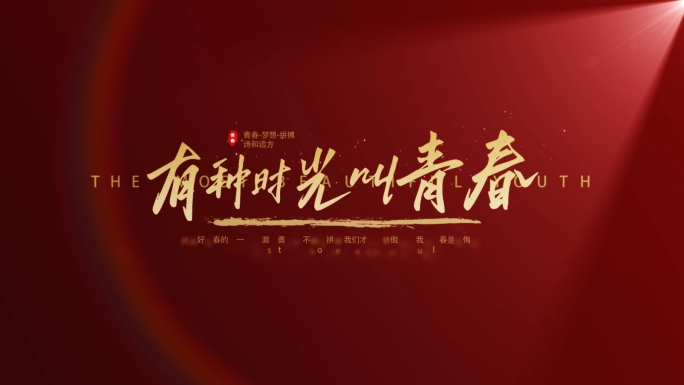 婚礼浪漫红色文字字幕
