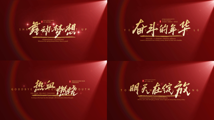 婚礼浪漫红色文字字幕