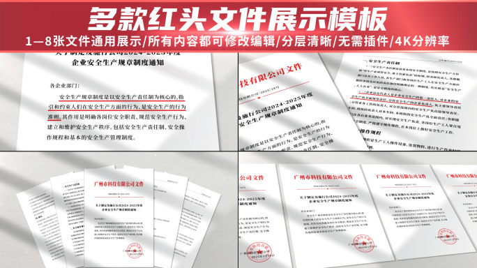 【无插件】多款红头文件展示01
