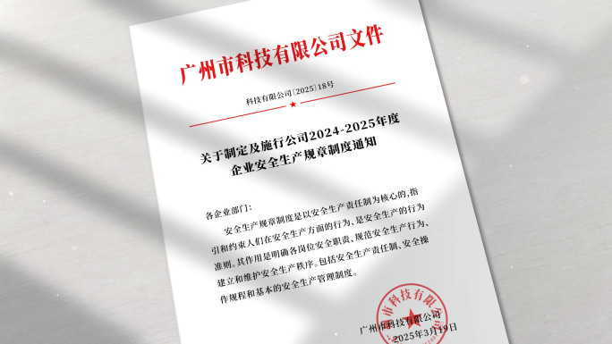 【无插件】多款红头文件展示01