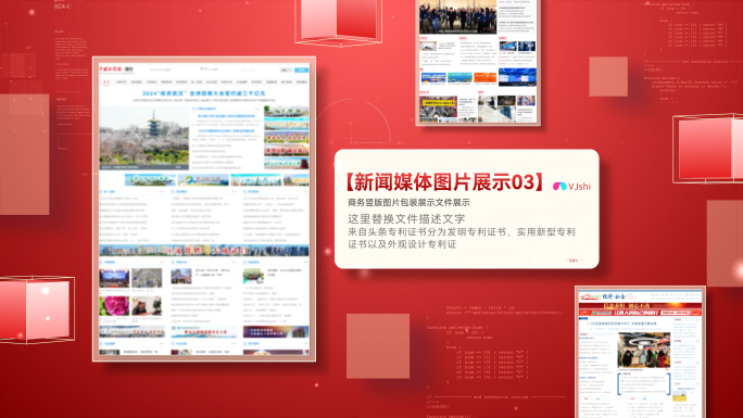 红色新闻网页媒体网站app展示ae模板