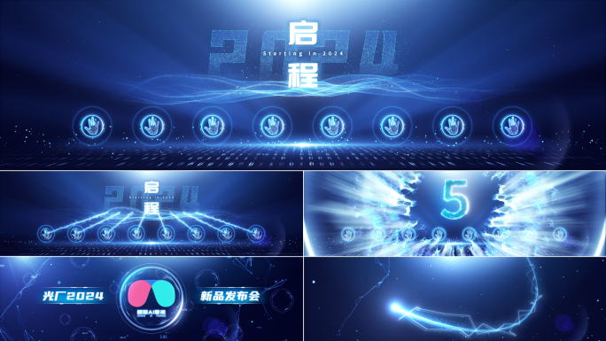 4K宽屏光线粒子倒计时启动仪式