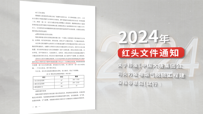 划线红头文件党纪发文公告政策02