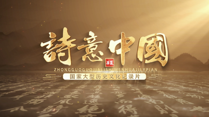 4K中国历史文化书法片头标题AE模版