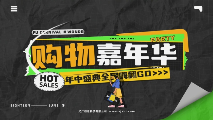 创意动感时尚撕纸风活动促销快闪