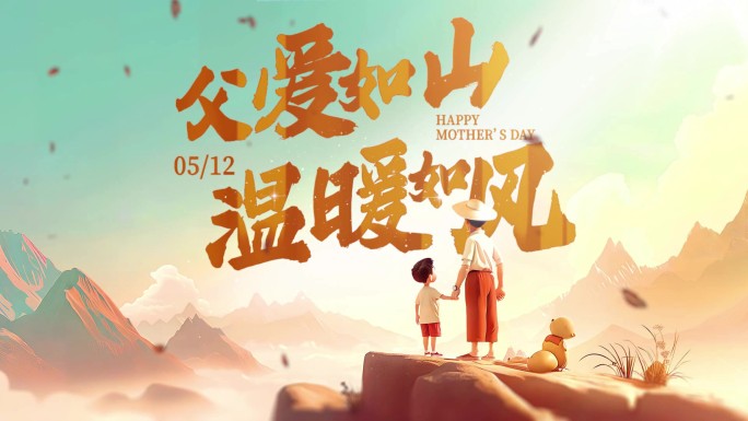 父亲节片头文字标题