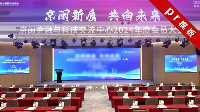 三分钟会议活动快剪花絮 2021PR模板
