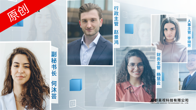 简洁企业多人物介绍展示