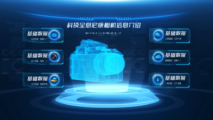 科技全息尼康相机信息介绍AE模板