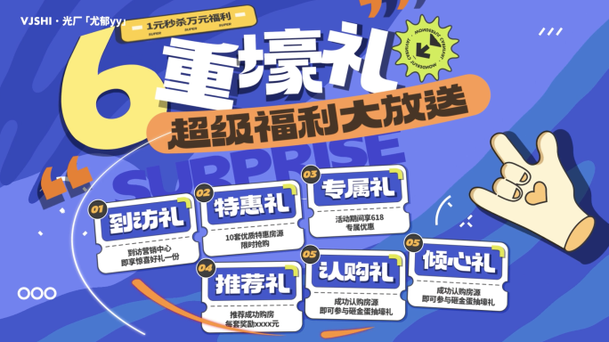 618促销活动快闪创意图文快闪