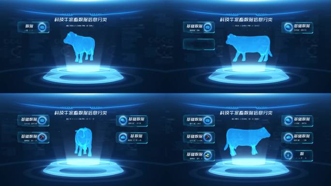 科技牛家畜数据信息分类AE模板
