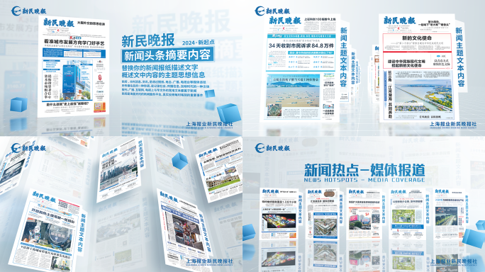 简洁新闻媒体报纸图片展示