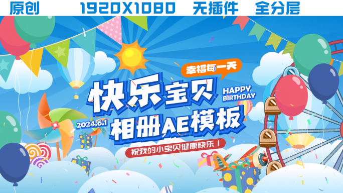 儿童宝宝卡通mg片头电子相册