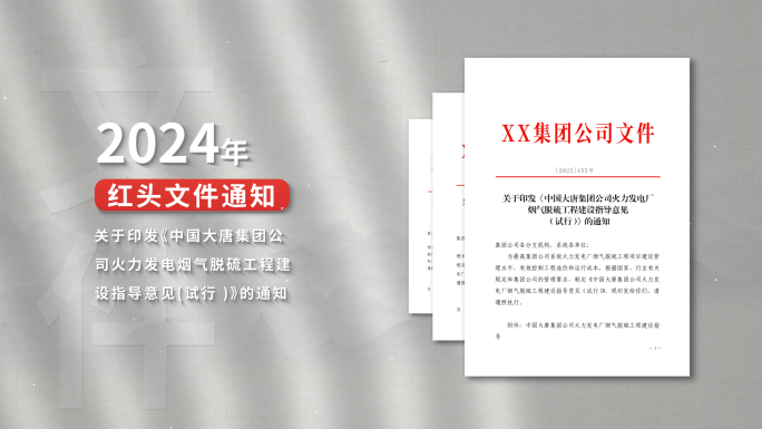 划线红头文件党纪发文公告政策03