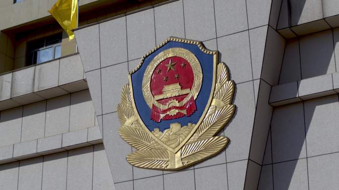 公安大楼警徽人民警察