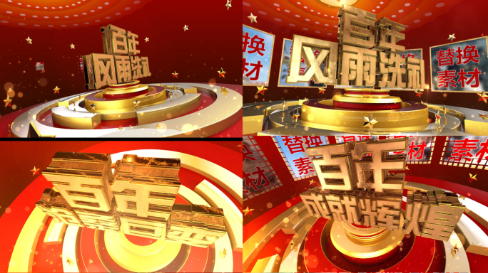 2024建党103周年纪念片头