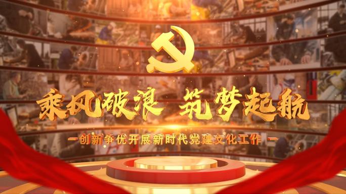 党政党建照片图片墙片头