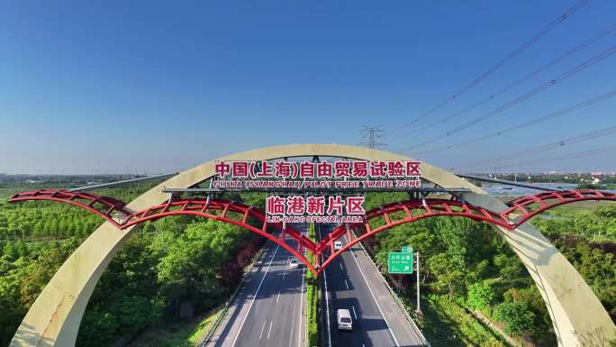 上海自贸区