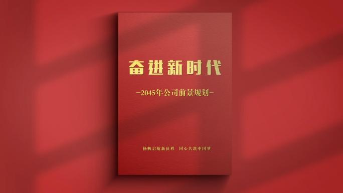 发展历程画册翻书书本翻页