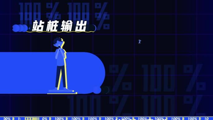 音乐综艺节目游戏规则创意规则动画