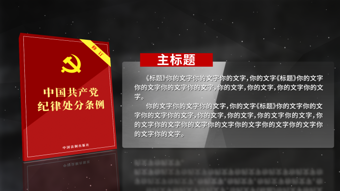 中国共产党纪律处分条例【同款店内搜索】