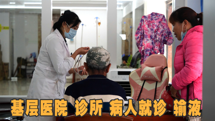 基层医院诊所医生看病病人就诊输液
