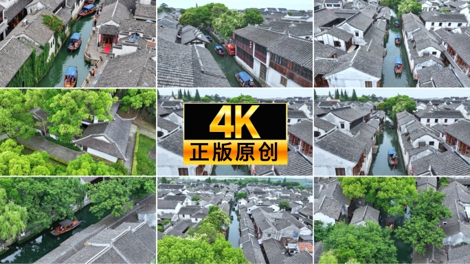 周庄古镇 江南第一水乡 古镇 旅游 苏州