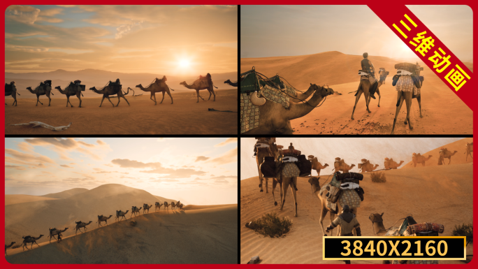 沙漠骆驼西域丝绸之路一带一路三维动画