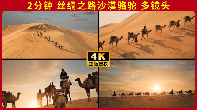 沙漠骆驼一带一路丝绸之路丝路古代敦煌驼队