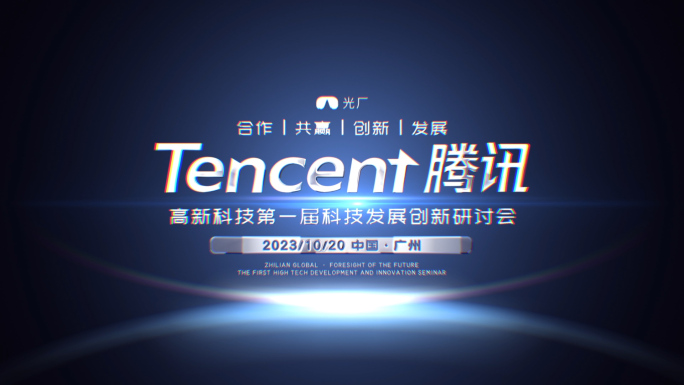 科技穿梭片头片尾logo落版