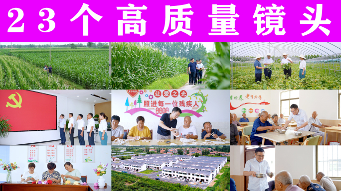 乡村振兴脱贫攻坚农村生活农民丰收