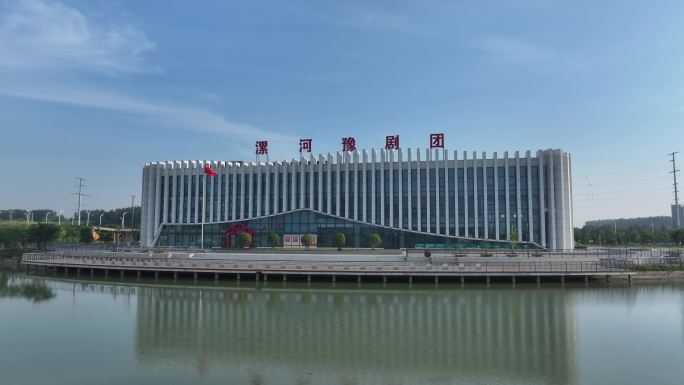 漯河豫剧团航拍