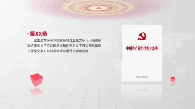 【无插件】纪律处罚条例法律法规书籍展示