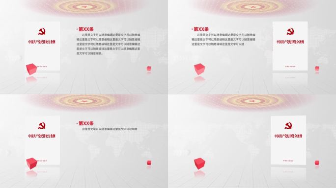 【无插件】纪律处罚条例法律法规书籍展示