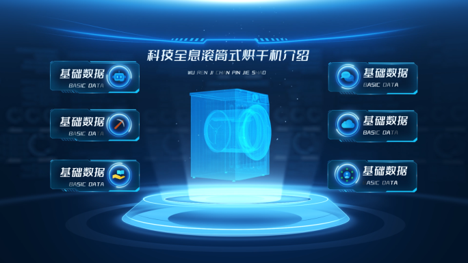 科技全息滚筒式烘干机介绍AE模板