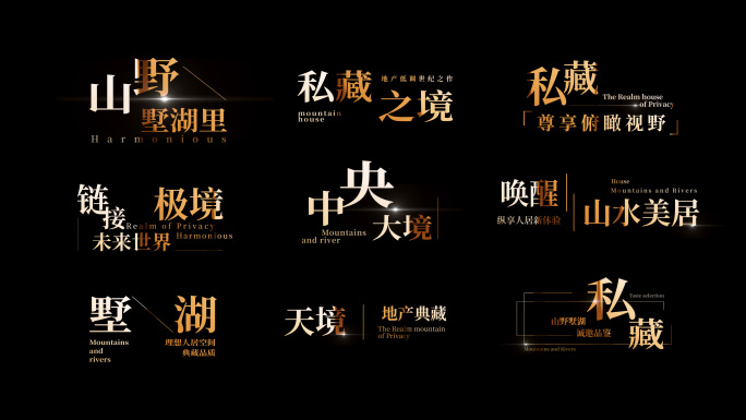 金属质感地产文字字幕【无插件】